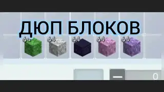 НОВЫЙ ДЮП БЛОКОВ В СКАЕ. НЕ КЛИКБЕЙТ!!! да, я жив...