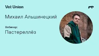 Пастереллёз у животных-компаньонов