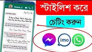 How To Sent Stylish Font SMS || SMS Font Style in Messenger, WhatsApp, Facebook, Twitter [Bangla]