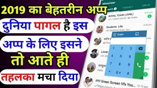 2019 का प्लेस्टोर पे सबसे जबरदस्त अप्प इसने तो रातों रात में ही अपना दीवाना बना लिया लोगों को |tsc|