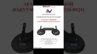 Двойной вакуумный захват SLD121 фирмы Ausavina
