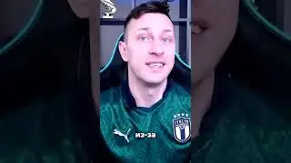 КАК ШАЮНА КИКНУЛИ ИЗ АМКАЛА