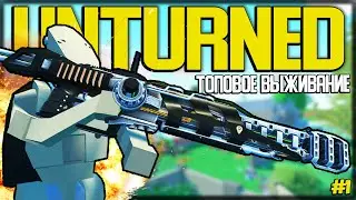 САМОЕ БЫСТРОЕ РАЗВИТИЕ НА МОДОВОМ ПВП СЕРВЕРЕ I UNTURNED ВЫЖИВАНИЕ