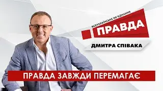 📢Я создаю ВСЕУКРАИНСКОЕ ОБЪЕДИНЕНИЕ 