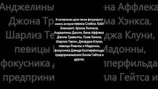 Стивен Хокинг на острове Эпштейна и куча голливудских звезд
