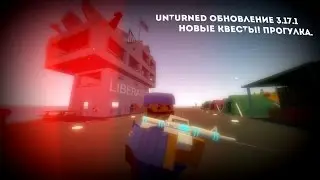 Unturned Обновление 3.17.1 Проходим ВСЕ квесты.