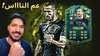 FIFA 23 | 😱🔥تجربة كيليني الحدث - أقوى من دي بروين