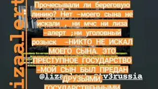 лиза-алерт . это преступная организация.В чем преступность -в ложной надежде