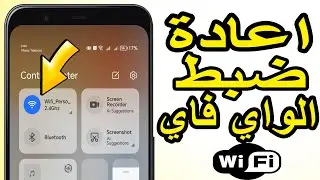 إعادة ضبط إعدادات الواي فاي إلى الاعدادات الافتراضية - ضبط المصنع