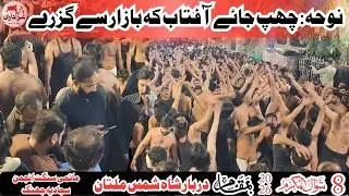 8 Shawwal 2026 Noha | Chup Jaye Aftab Ke Bazar Main | Matami Sangat Anjuman Sajjadia Jhang
