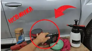 полируем просто