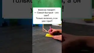 Анекдот про Вовочку 