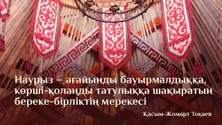Шаңырақ күні