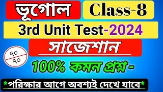 class 8 geography 3rd unit test suggestion 2024 /class 8 geography 3rd unit test question paper 2024
