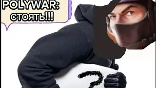 СТЕНДОФФ ВОРУЕТ У ПОЛИВАРА😱!!! #плагиат