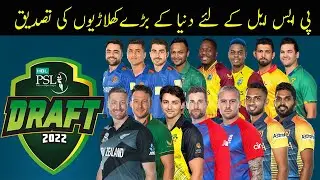 Major players confirmed for PSL 2023 Draft