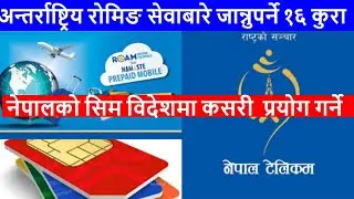how to activate roaming service in ntc | how to use nepali sim | roaming service | activate roaming