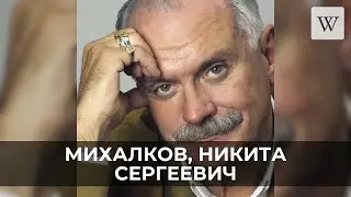 Михалков, Никита Сергеевич | Аудио Википедия | Audio Wikipedia