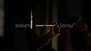 #дневникивампира