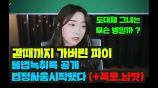 '머니게임' 파이 이 정도면 병아닐까? 역겨운  그녀의 변명과 행동 정리