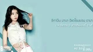 [KARAOKE/THAISUB] IU(아이유) - Dlwlrma(이 지금) #IUinBangkok2018