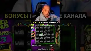 Зубарев максимальный выигрыш в Хаус Крю | Заносит в Chaos Crew #zubareff #зубарев #казино #shorts
