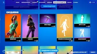 Обзор Магазина Fortnite на 7.10.2023
