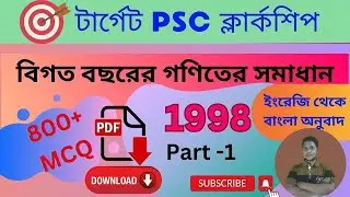 Wbpsc Clerkship 1998 maths solution part-1