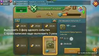 Lords mobail гайд про поручения гильдии как пройти задание выполнить 3 фазу адского события