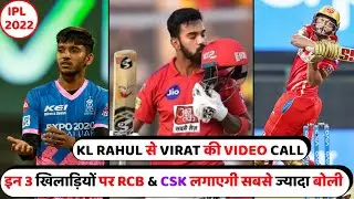 IPL 2022 MEGA AUCTION - RCB & CSK TEAM TARGET THESE 3 PLAYER IN MEGA AUCTION WITH HIGH PRICE MONEY