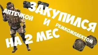 Warface: Закупаемся плюшками.