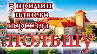 5 REASONS FOR OUR MOVEMENT TO POLAND