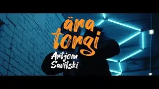 Artjom Savitski - Ära Torgi (