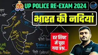 UPP Constable Re-Exam RIVERS OF INDIA भारत की नदियाँ rivers of india tricky gs