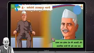 std : 8 विषय : हिंदी / पाठ : 4 कर्मयोगी लालबहादुर शास्त्री की समझुती (पार्ट : 1)