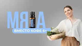 Как повысить энергию: эфирное масло мяты перечной