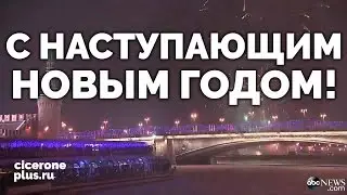 С НОВЫМ 2024 ГОДОМ! Новогодние салюты (2015)
