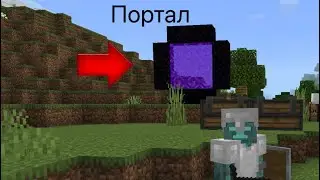 Майнкрафт выживание часть 2 ПОРТАЛ ГОТОВ!👍