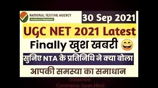 UGC NET Admit Card  2021 | सुनिए फ़ोन पर  क्या बोला NTA अधिकारी ने   | Commerce Gyan Hindi