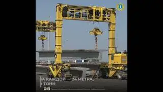 Во-первых, это красиво. В Ульяновской области готовят к установке балки Минаевского моста
