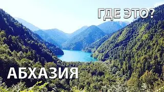 Где находится Абхазия на карте мира?