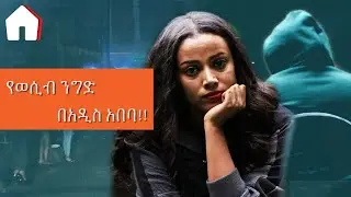 ''ሴትነት እና ሴተኛ አዳሪነት ይለያያል 