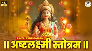 महालक्ष्मी धनप्राप्ति मंत्र | Ashtalakshmi Stotram by Minakshi Mazumdar | Bhakti Song | Laxmi Mantra