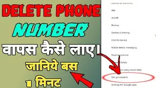 Mobile number delete wapas kaise laye|| डिलीट number वापस कैसे लाये।