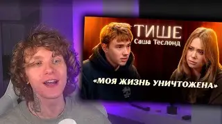 НОИЛС СМОТРИТ: САША ТЕСЛОНД ВПЕРВЫЕ ОБ ИЗМЕНЕ ЛИЗЕ БАРАШИК, РАЗВОДЕ И ГИПЕРКОНТРОЛЕ