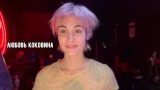 Актёрская видео визитка Любовь Коковина | Лова Лованда video presentation 2023