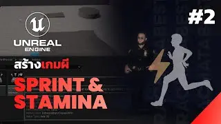 Unreal Engine 5 - Creating a Horror Game #2 - Sprint and Stamina System