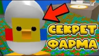 Секрет Фарма!!!