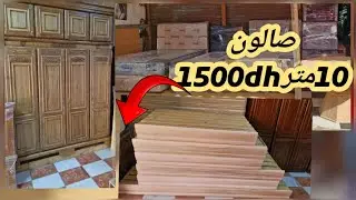 🚨بدلي سدادر 10😱متر1500dh ناموسية من750dhبيت النعاس كامل 3500dh التوصيل بالمجان في كازا
