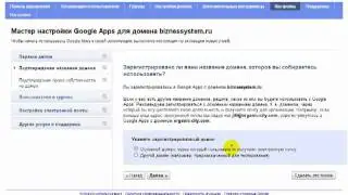Как настроить свой домен на Gmail?